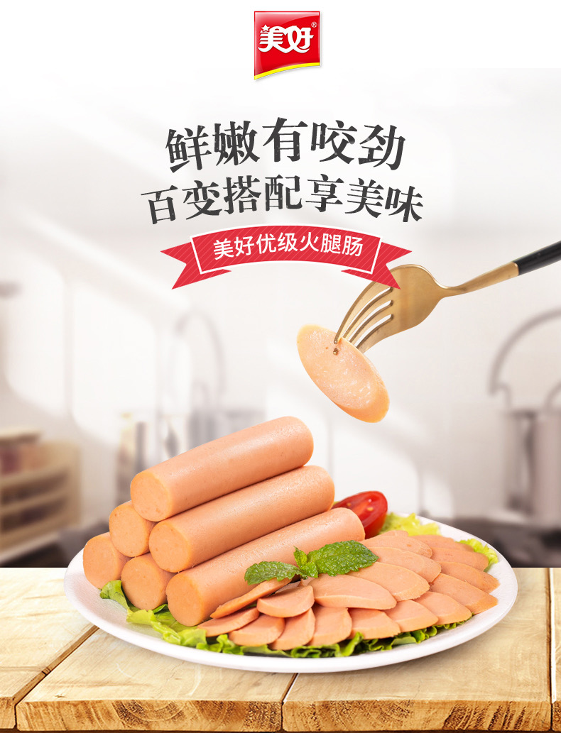美好王中王火腿肠 600g